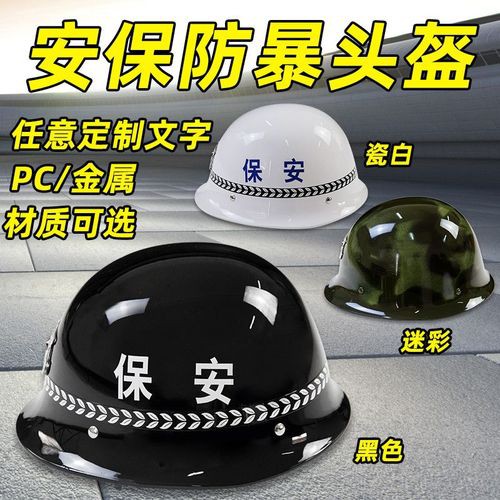 保安头盔